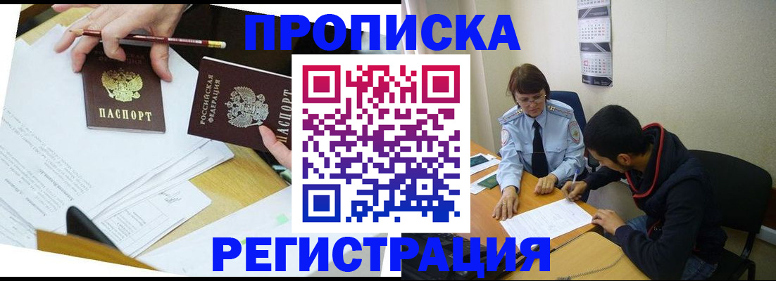 временная регистрация законно в Гурьевске