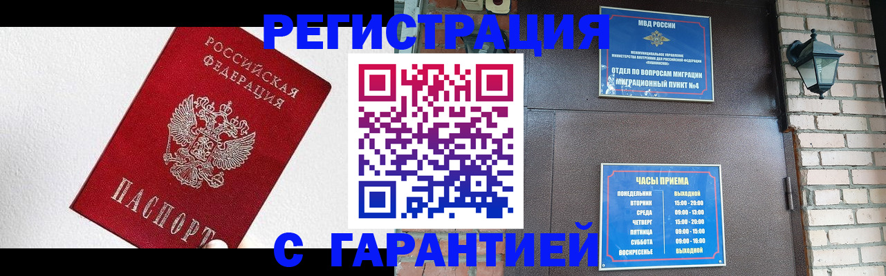 прописка для работы в Гурьевске