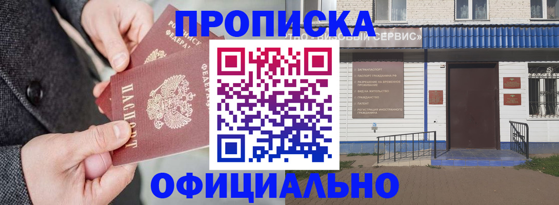 прописка в квартире в Гурьевске